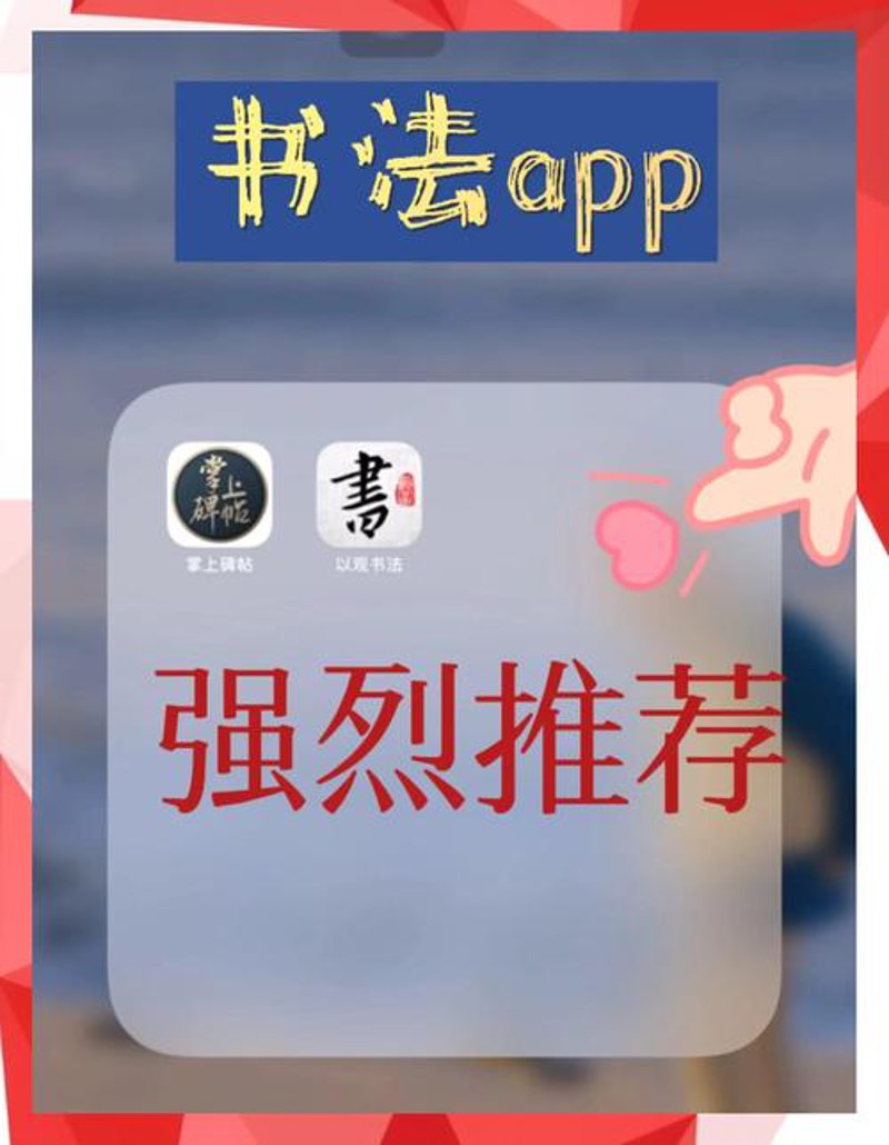 书法临摹系统